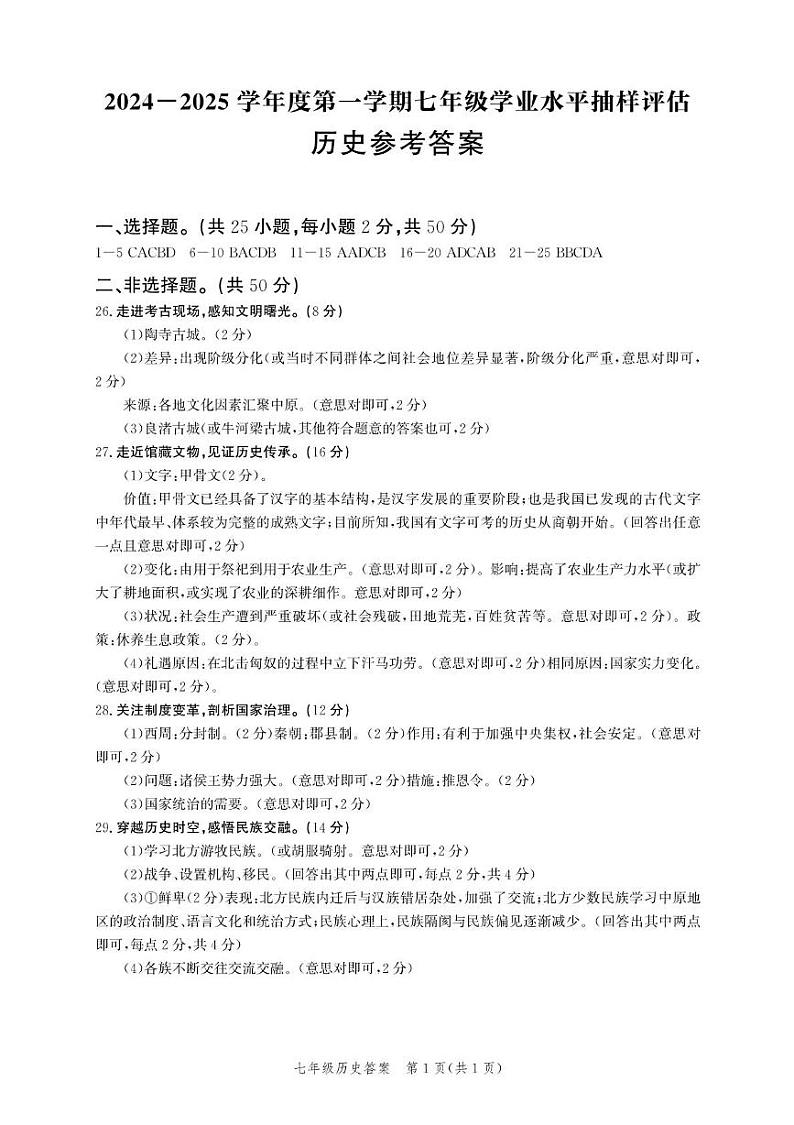 七年级历史答案第1页