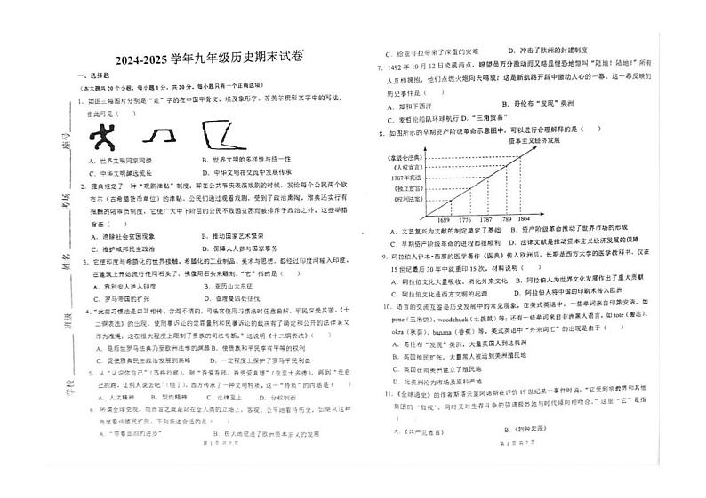 河南省开封市杞县2024-2025学年九年级上学期1月期末历史试卷第1页