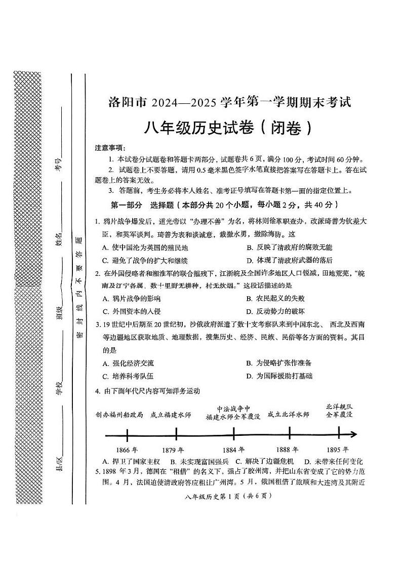 河南省洛阳市2024-2025学年部编版八年级上学期期末历史试卷第1页