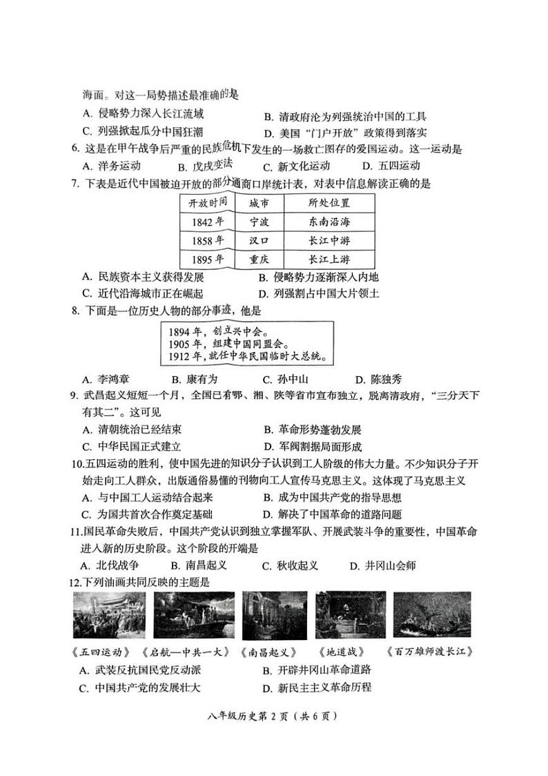 河南省洛阳市2024-2025学年部编版八年级上学期期末历史试卷第2页