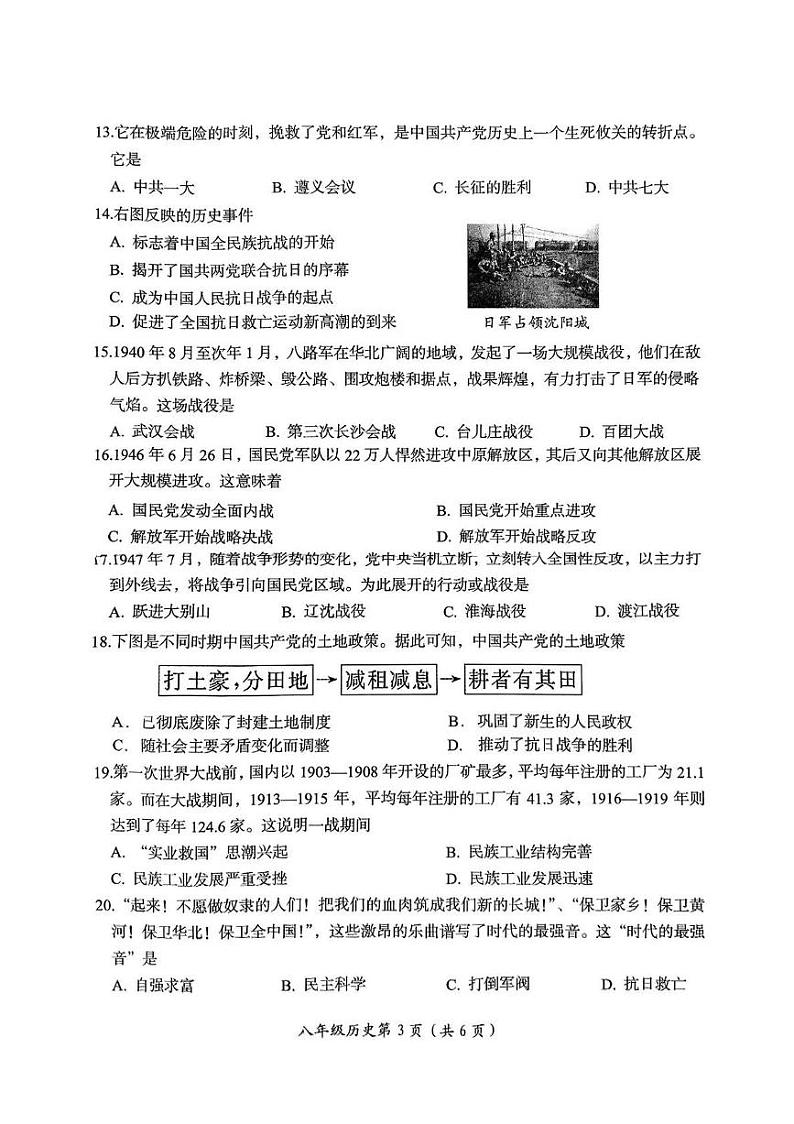 河南省洛阳市2024-2025学年部编版八年级上学期期末历史试卷第3页