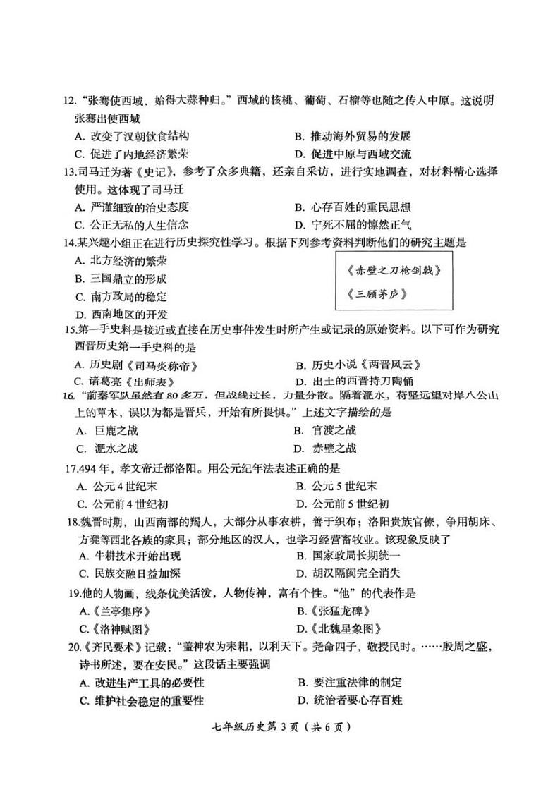 河南省洛阳市2024-2025学年部编版七年级上学期期末考试历史试卷第3页