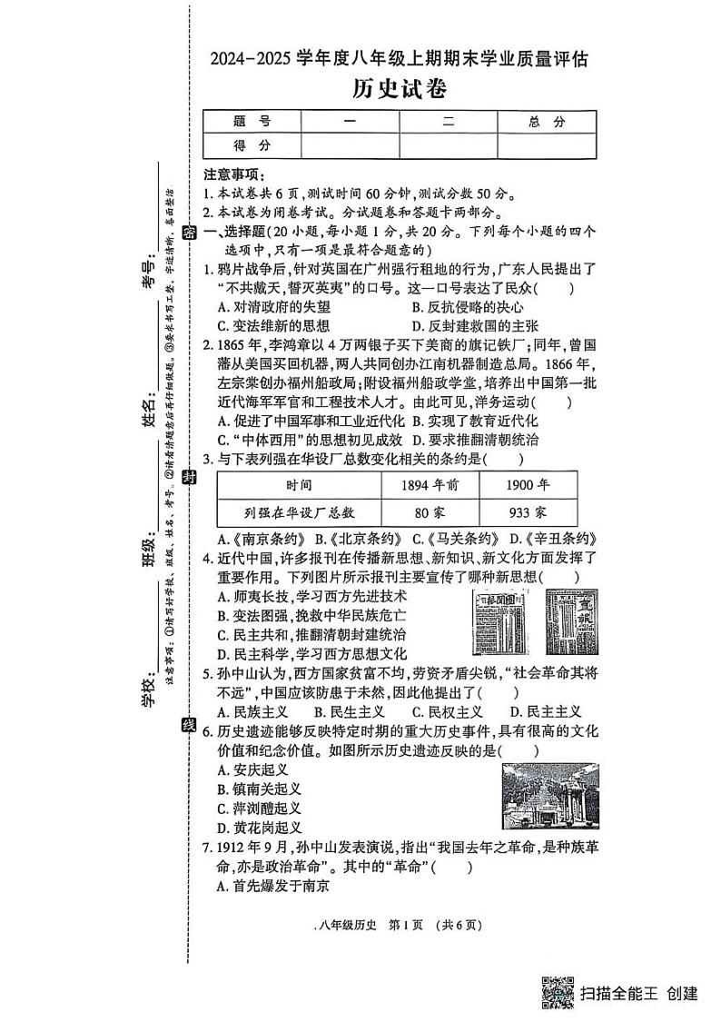 河南省漯河市召陵区2024-2025学年八年级上学期1月期末历史试题第1页