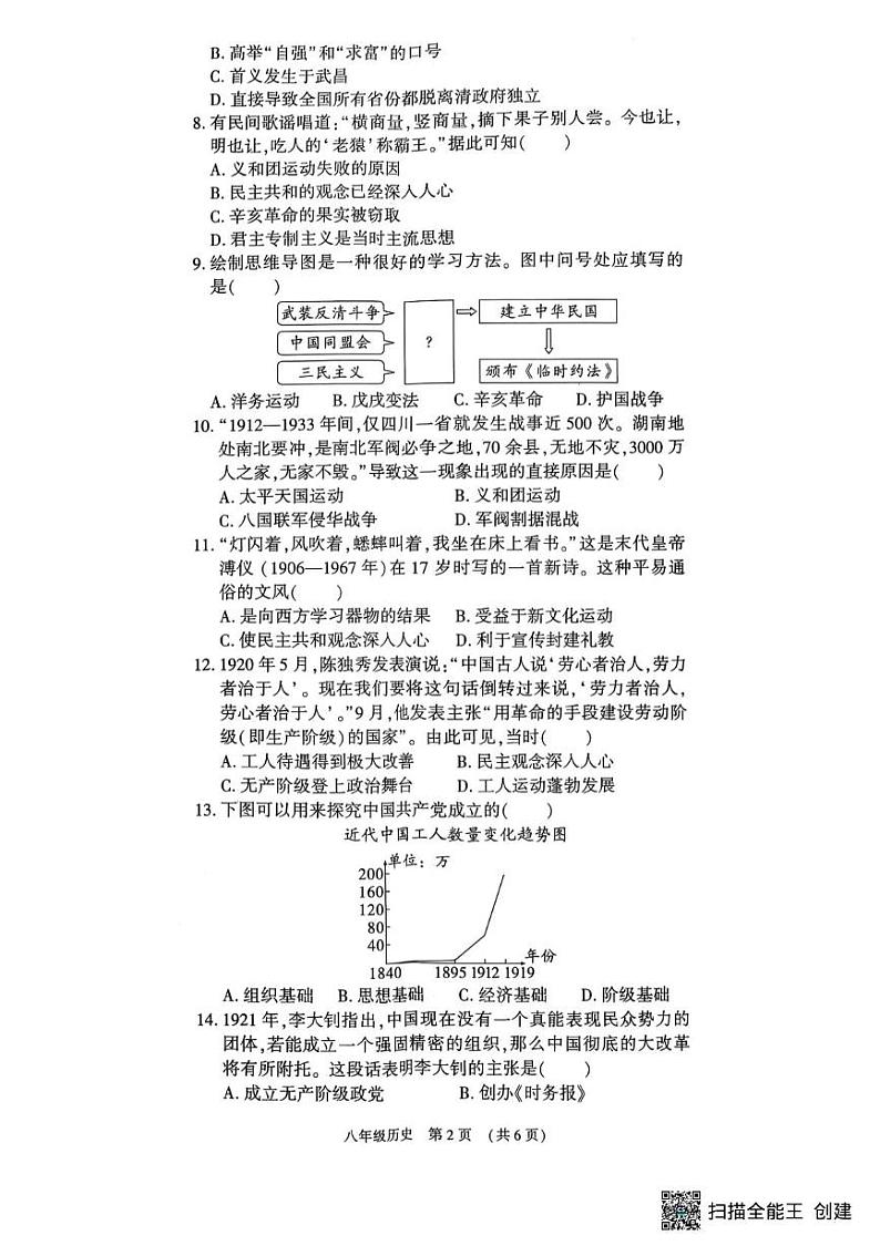 河南省漯河市召陵区2024-2025学年八年级上学期1月期末历史试题第2页