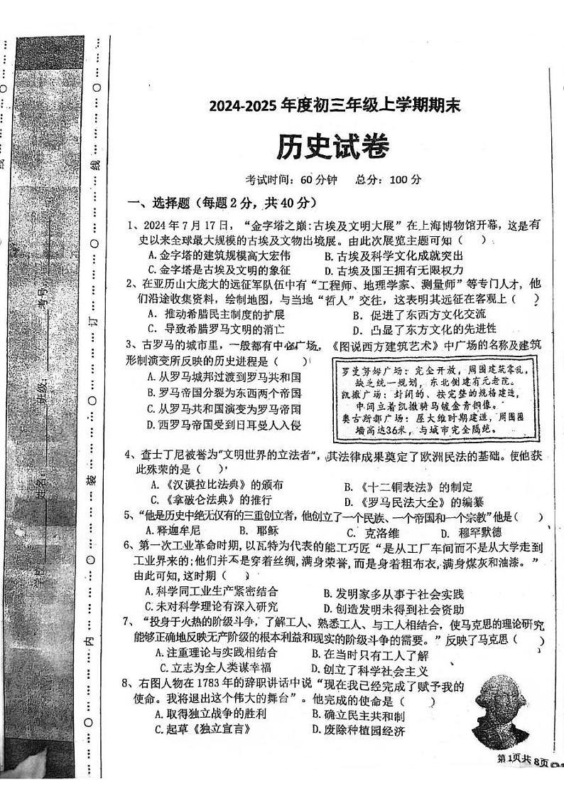 黑龙江省佳木斯市前进区第五中学2024-2025学年部编版历史九年级上学期期末试卷第1页