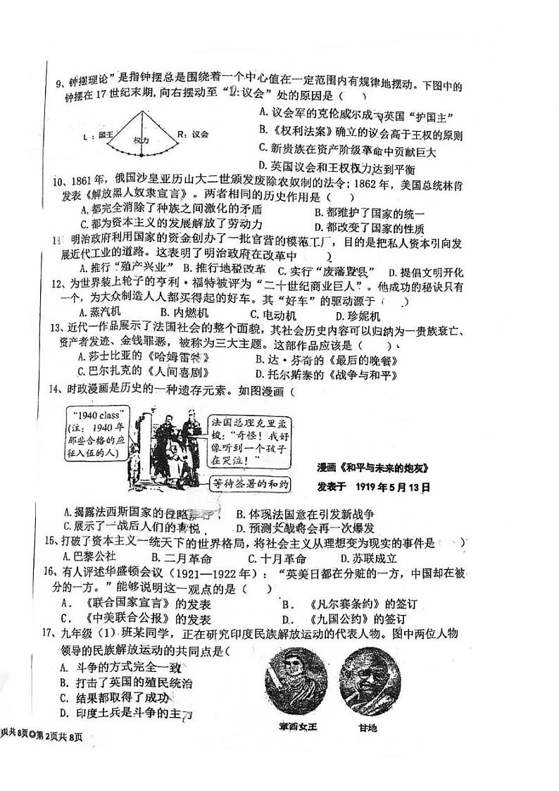 黑龙江省佳木斯市前进区第五中学2024-2025学年部编版历史九年级上学期期末试卷第2页
