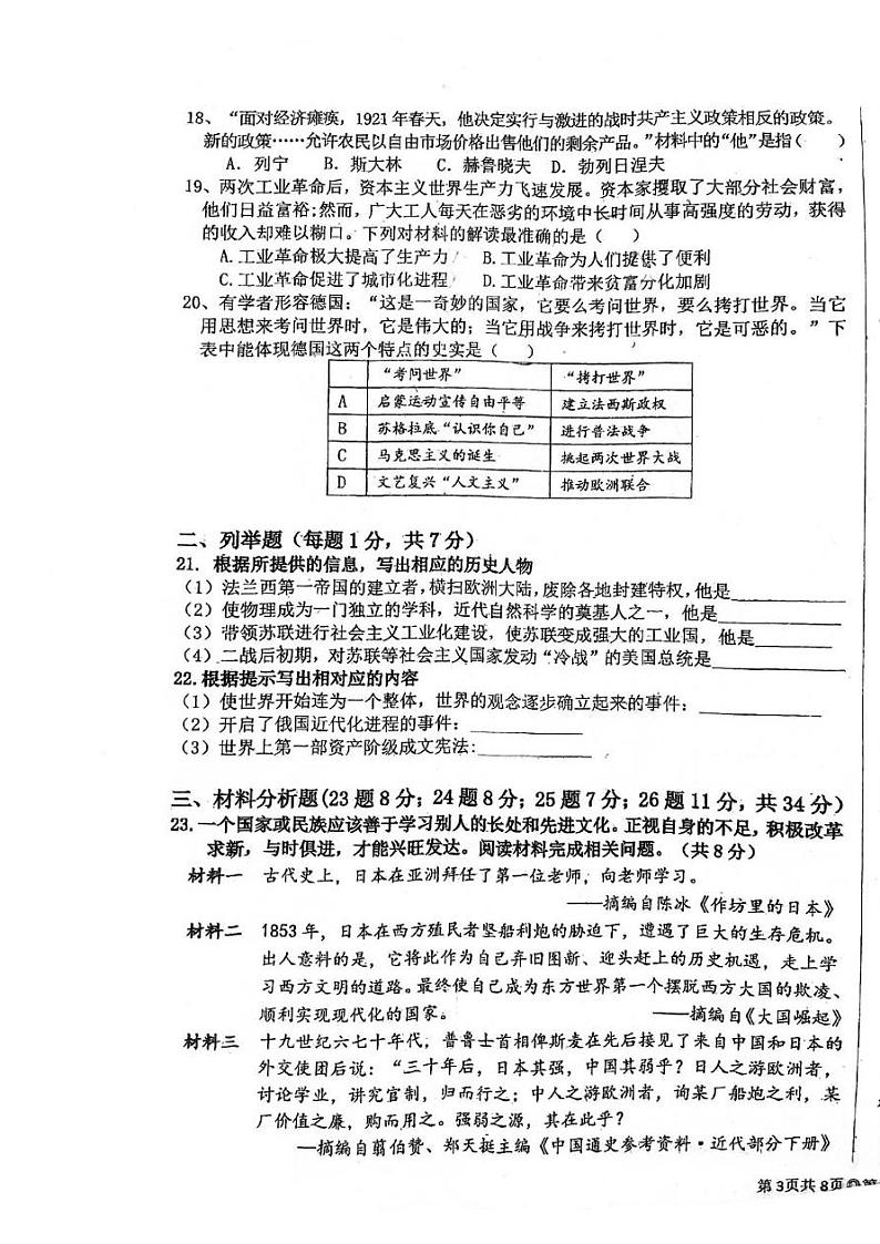 黑龙江省佳木斯市前进区第五中学2024-2025学年部编版历史九年级上学期期末试卷第3页