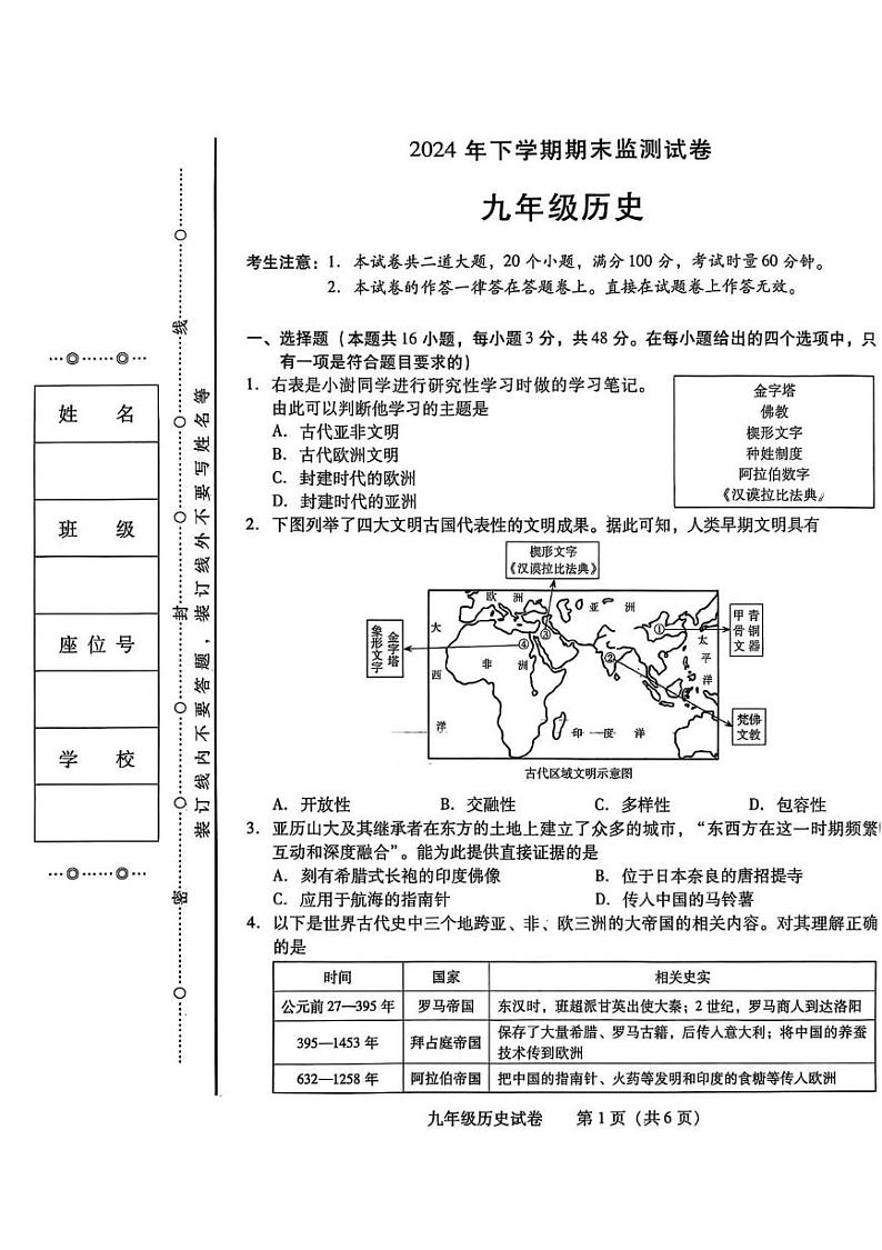 湖南省衡阳市蒸湘区2024-2025学年九年级上学期1月期末历史试题第1页