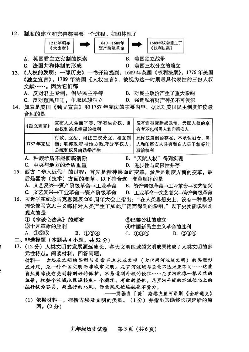 湖南省衡阳市蒸湘区2024-2025学年九年级上学期1月期末历史试题第3页