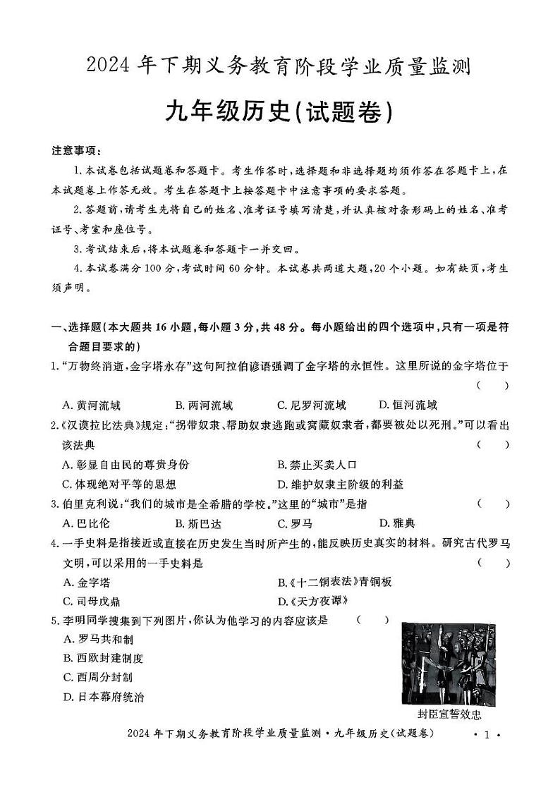 湖南省永州市宁远县2024-2025学年九年级上学期1月期末历史试题第1页