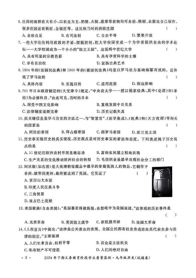 湖南省永州市宁远县2024-2025学年九年级上学期1月期末历史试题第2页