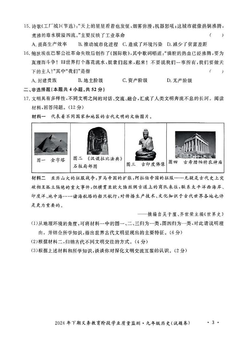湖南省永州市宁远县2024-2025学年九年级上学期1月期末历史试题第3页
