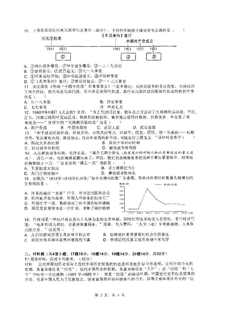 湖南省长沙市雅礼教育集团联考2024-2025学年八年级上学期1月期末历史试题第2页