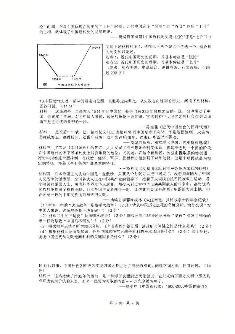 湖南省长沙市雅礼教育集团联考2024-2025学年八年级上学期1月期末历史试题第3页