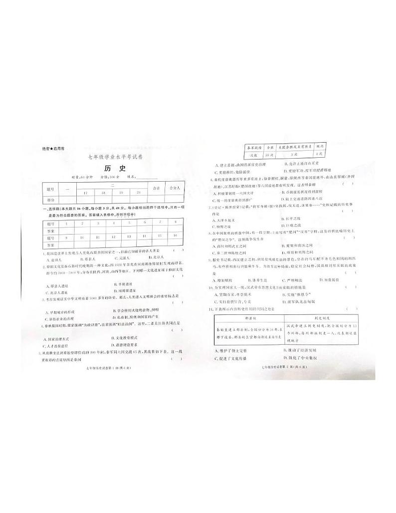 湖南省长沙市铁路第一中学2024--2025学年部编版七年级上学期期末考试历史试卷第1页