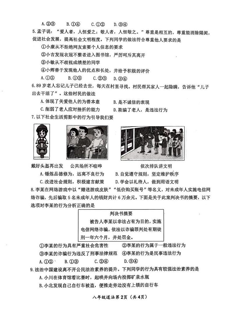 湖北省襄阳市枣阳市2024-2025学年八年级上学期1月期末道德与法治•历史试题第2页