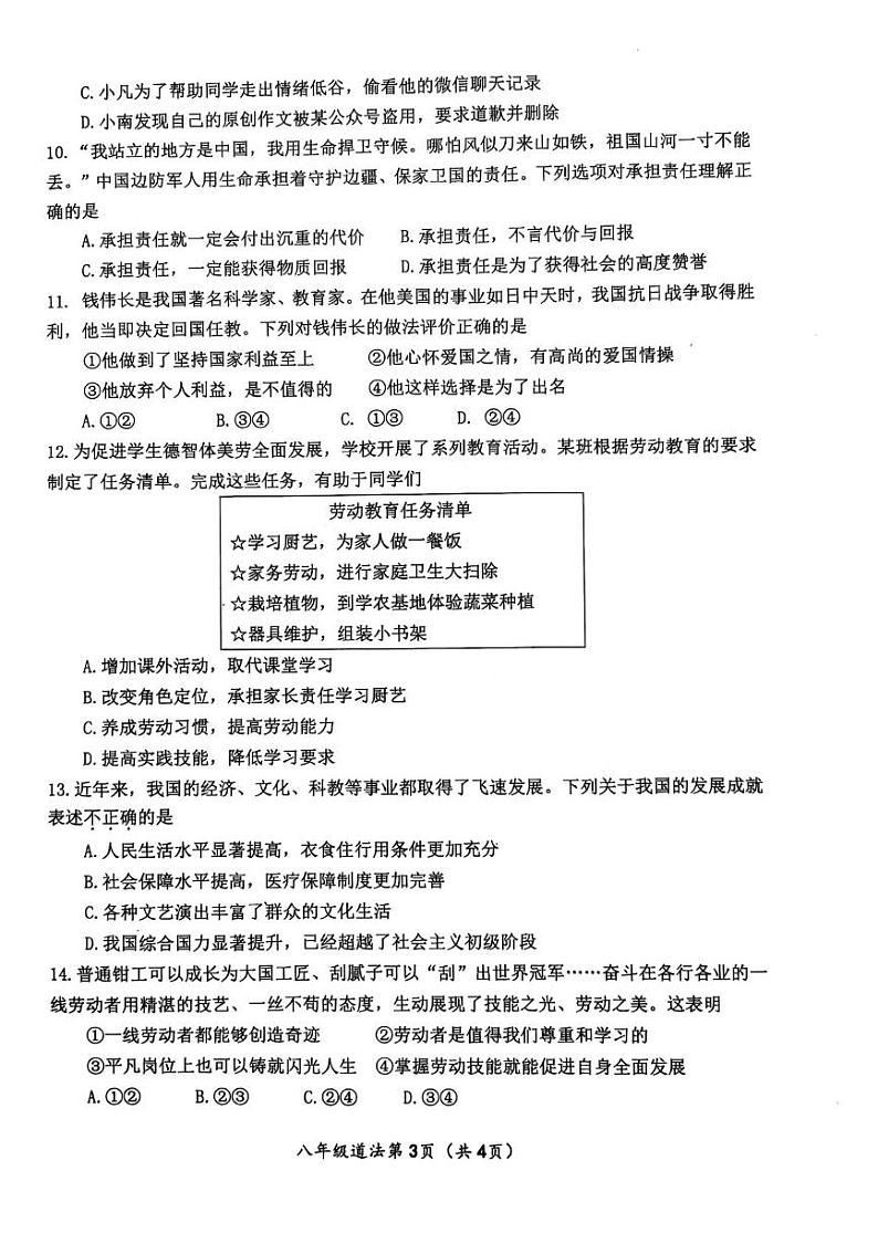 湖北省襄阳市枣阳市2024-2025学年八年级上学期1月期末道德与法治•历史试题第3页