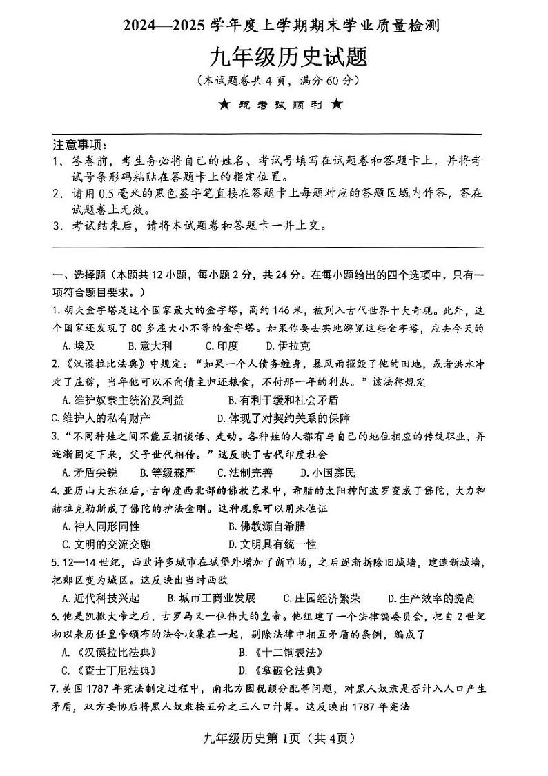 湖北省襄阳市枣阳市2024-2025学年九年级上学期1月期末道德与法治•历史试题第1页