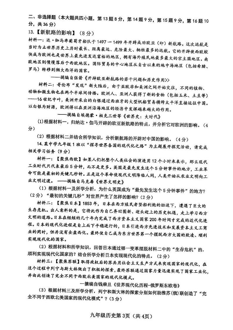 湖北省襄阳市枣阳市2024-2025学年九年级上学期1月期末道德与法治•历史试题第3页