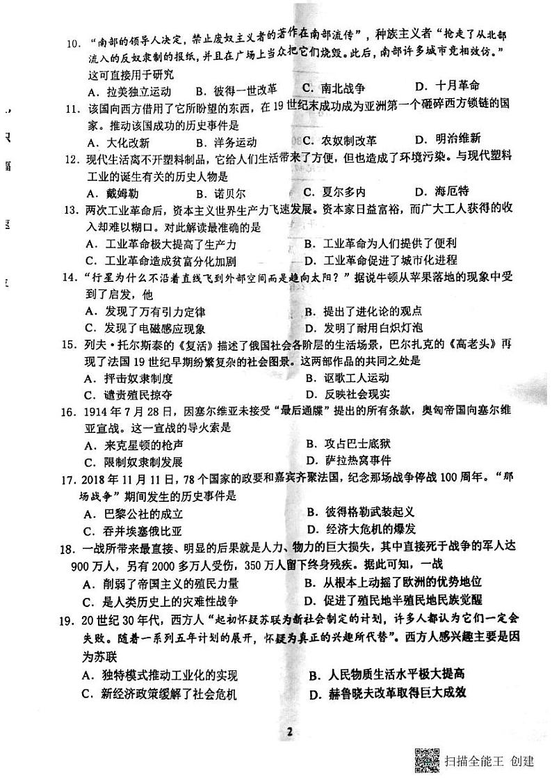江苏省南京市联合体2024-2025学年部编版九年级历史上学期期末考试题第2页