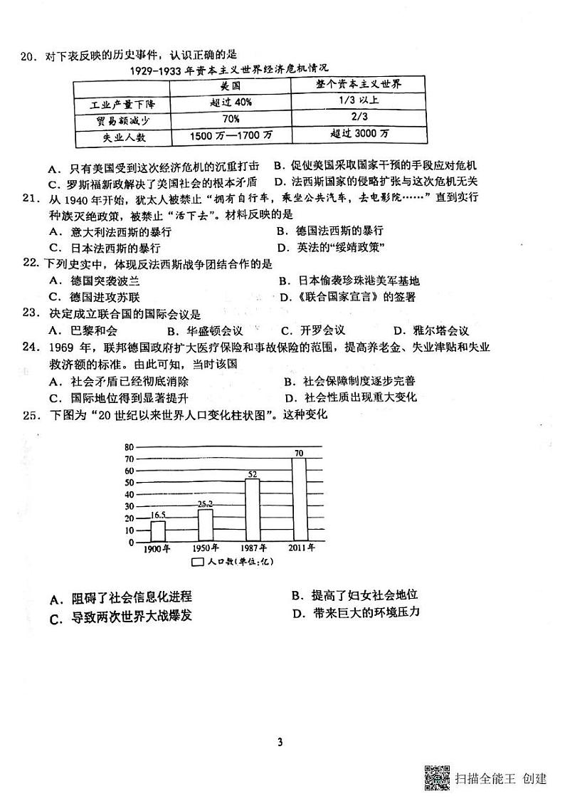 江苏省南京市联合体2024-2025学年部编版九年级历史上学期期末考试题第3页