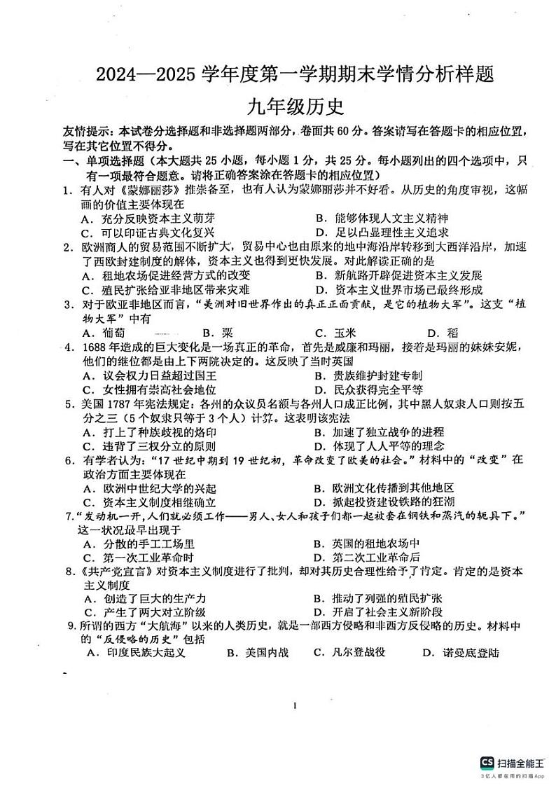 江苏省南京市联合体2024-2025学年部编版九年级上学期期末历史试卷第1页