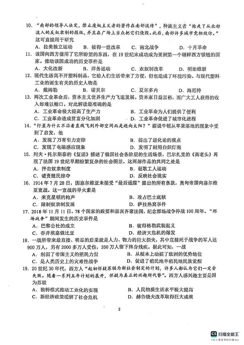江苏省南京市联合体2024-2025学年部编版九年级上学期期末历史试卷第2页