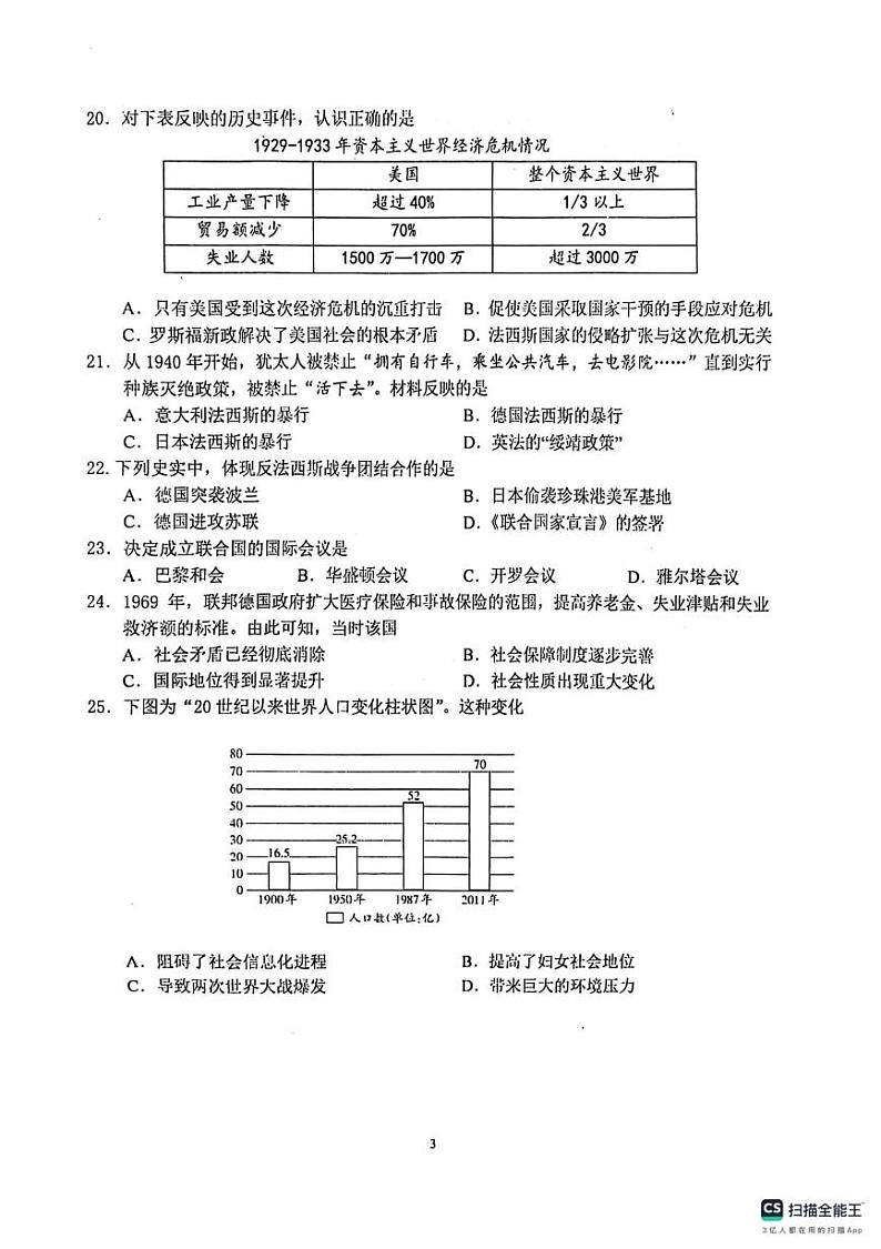 江苏省南京市联合体2024-2025学年部编版九年级上学期期末历史试卷第3页