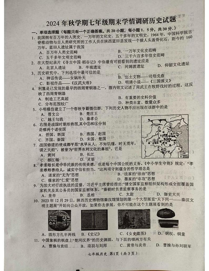 江苏省盐城市阜宁县2024-2025学年七年级上学期1月期末历史试题第1页