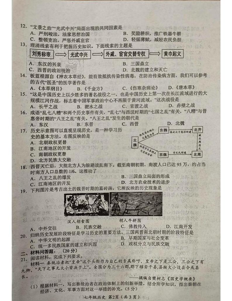 江苏省盐城市阜宁县2024-2025学年七年级上学期1月期末历史试题第2页