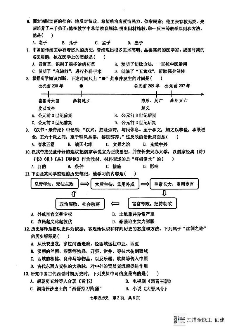 辽宁省大连市瓦房店市2024-2025学年七年级上学期1月期末历史试题第2页