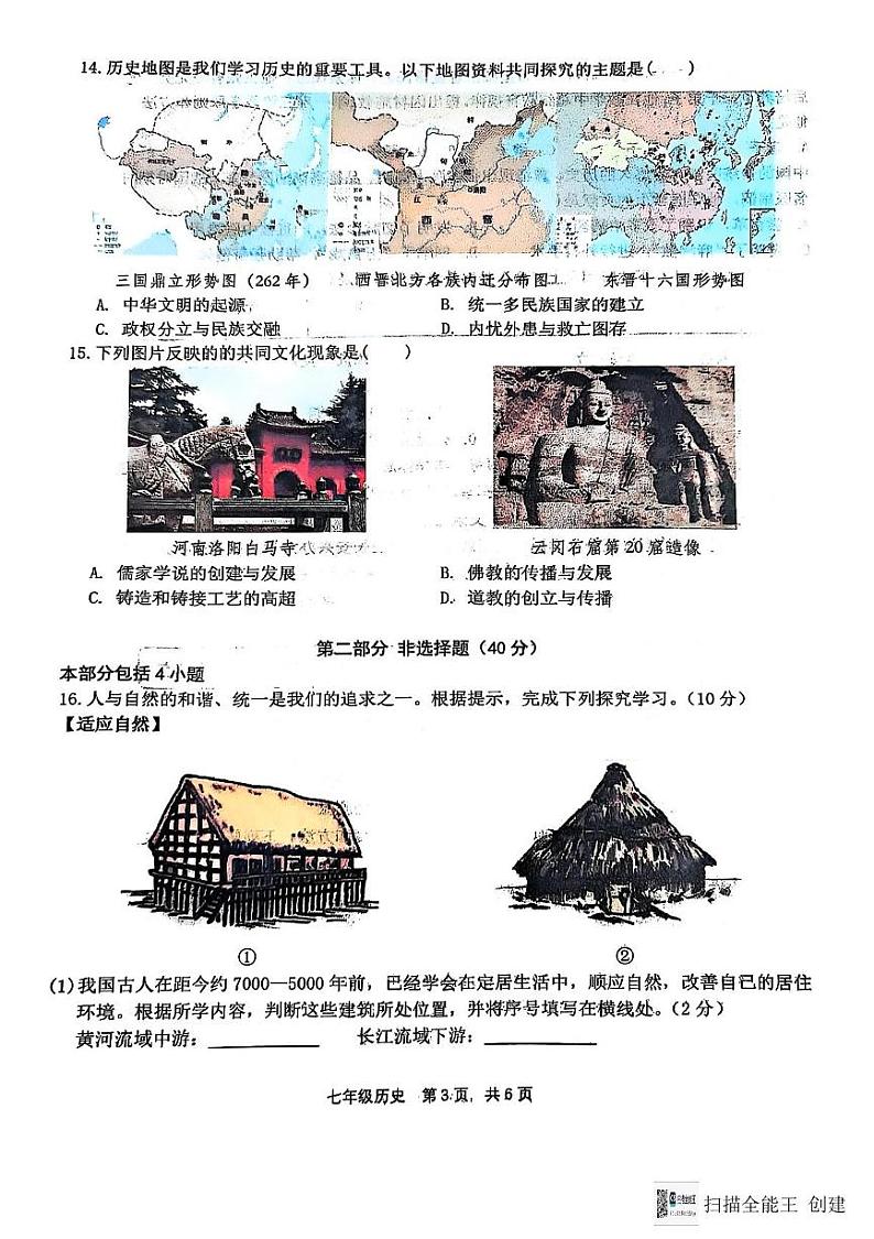 辽宁省大连市瓦房店市2024-2025学年七年级上学期1月期末历史试题第3页