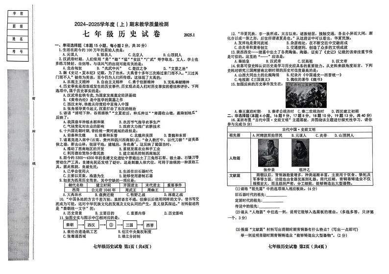 辽宁省阜新市实验中学2024-2025学年部编版七年级上学期期末教学质量检测历史试卷第1页