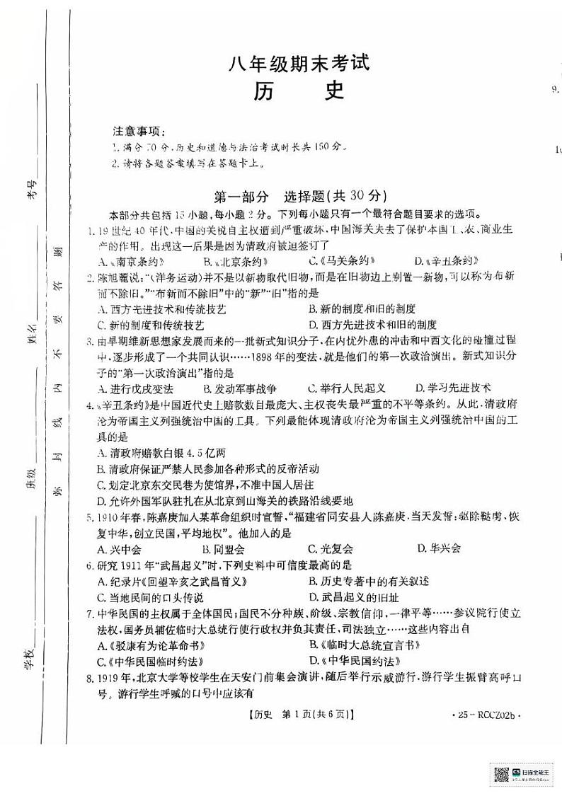 辽宁省盘锦市大洼区2024-2025学年八年级上学期1月期末历史试题第1页