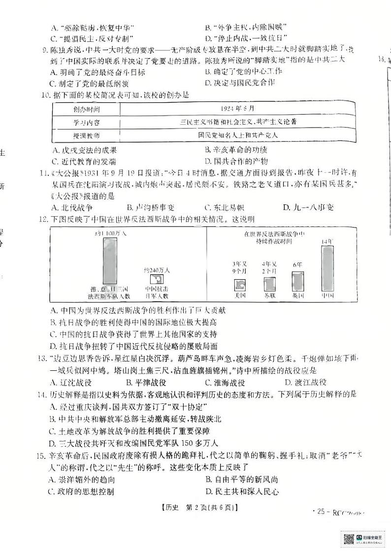 辽宁省盘锦市大洼区2024-2025学年八年级上学期1月期末历史试题第2页