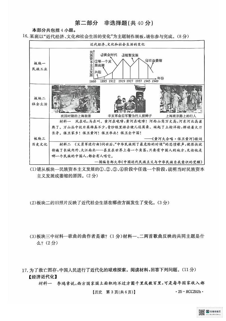 辽宁省盘锦市大洼区2024-2025学年八年级上学期1月期末历史试题第3页
