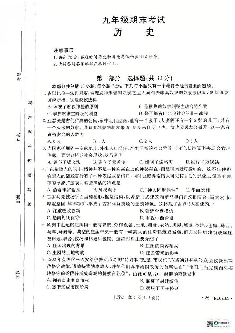 辽宁省盘锦市大洼区2024-2025学年九年级上学期1月期末历史试题第1页