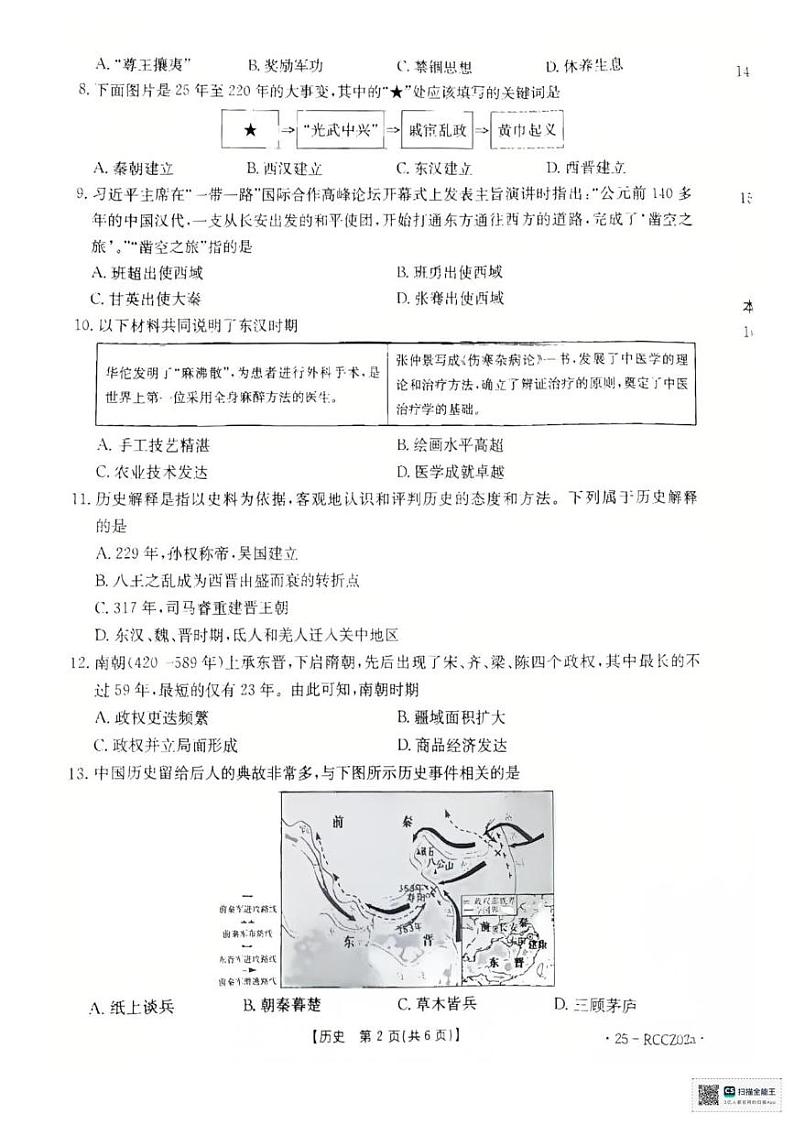 辽宁省盘锦市大洼区2024-2025学年七年级上学期1月期末历史试题第2页