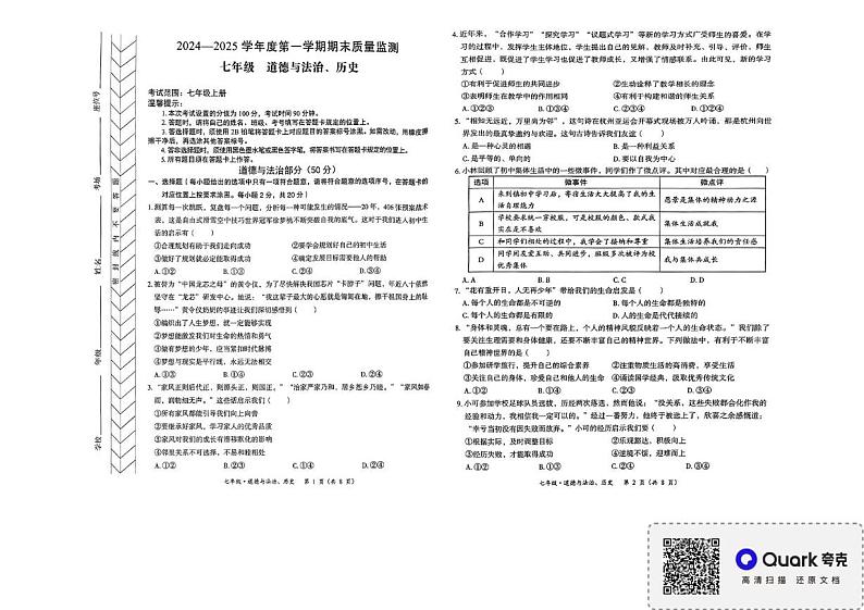 内蒙古霍林郭勒市2024-2025学年七年级上学期期末考试道德与法治、历史试题第1页