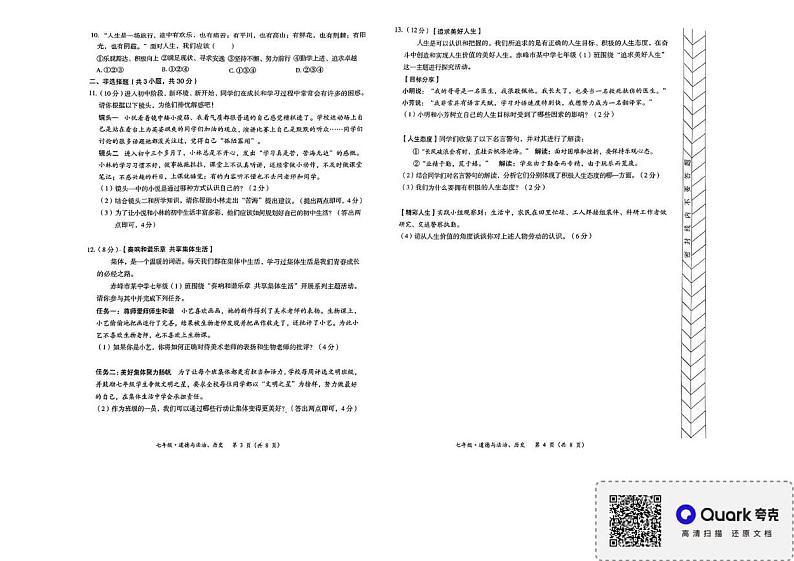 内蒙古霍林郭勒市2024-2025学年七年级上学期期末考试道德与法治、历史试题第2页