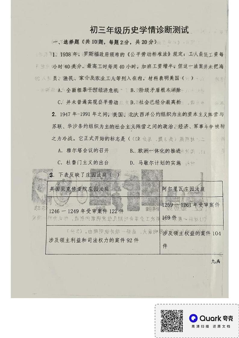 内蒙古自治区通辽市开鲁县麦新中学2024年--2025学年部编版九年级历史上学期期末学情诊断测试题第1页