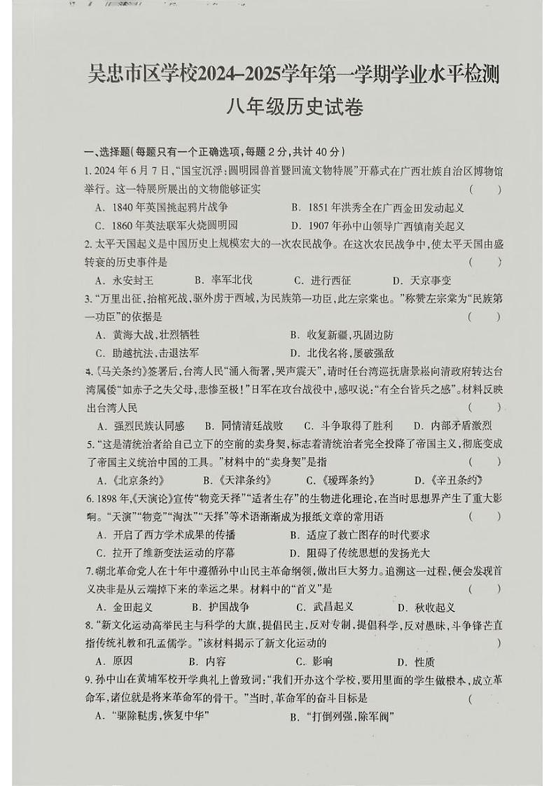 宁夏回族自治区吴忠市2024-2025学年八年级上学期1月期末历史试题第1页