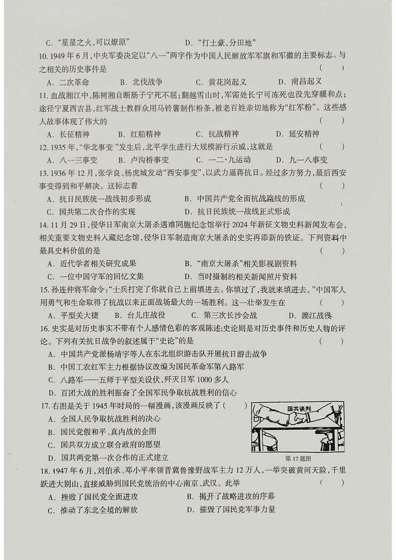 宁夏回族自治区吴忠市2024-2025学年八年级上学期1月期末历史试题第2页