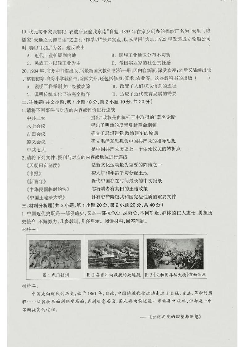 宁夏回族自治区吴忠市2024-2025学年八年级上学期1月期末历史试题第3页