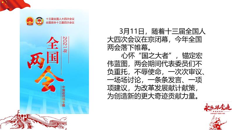 山东省济宁市2025年中考历史复习专题中华人民共和国的成立和巩固课件PPT第8页