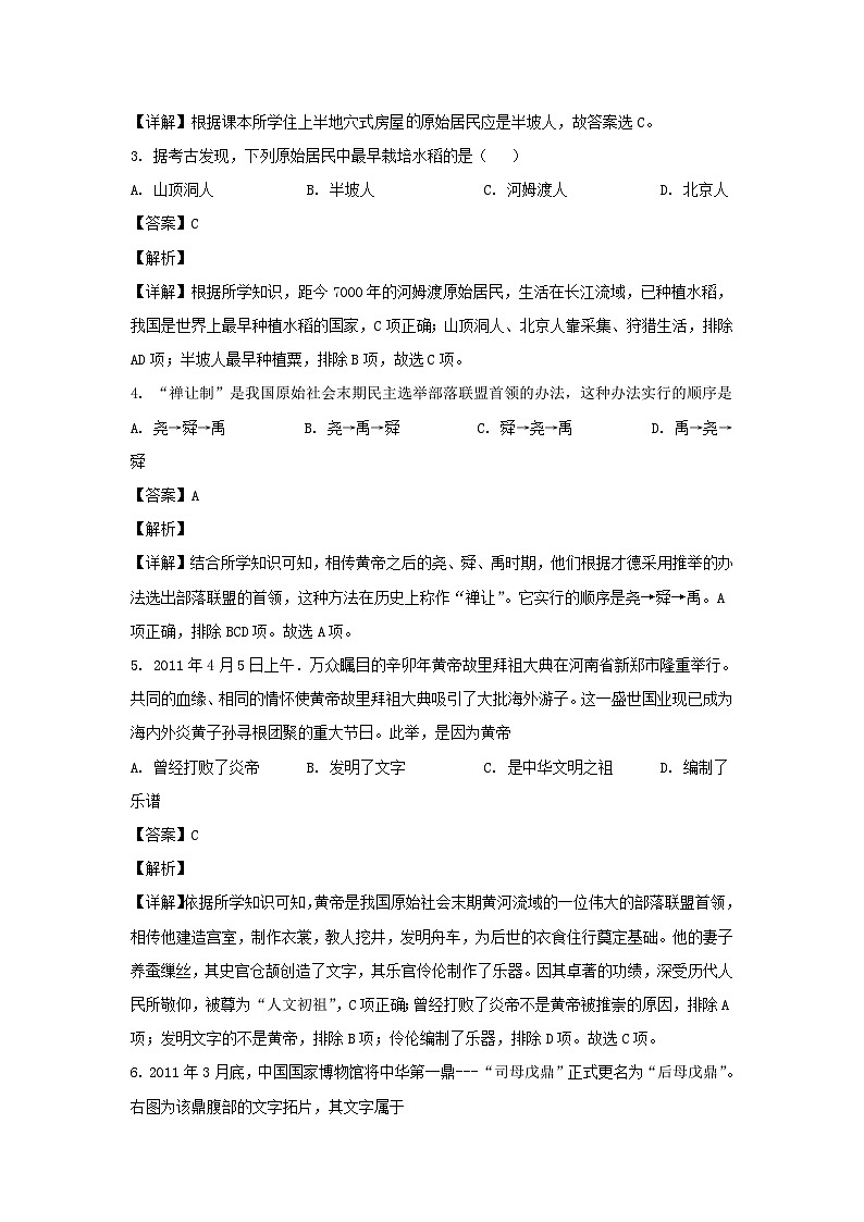 2021-2022学年四川成都大邑县七年级上册历史期中试卷及答案第2页