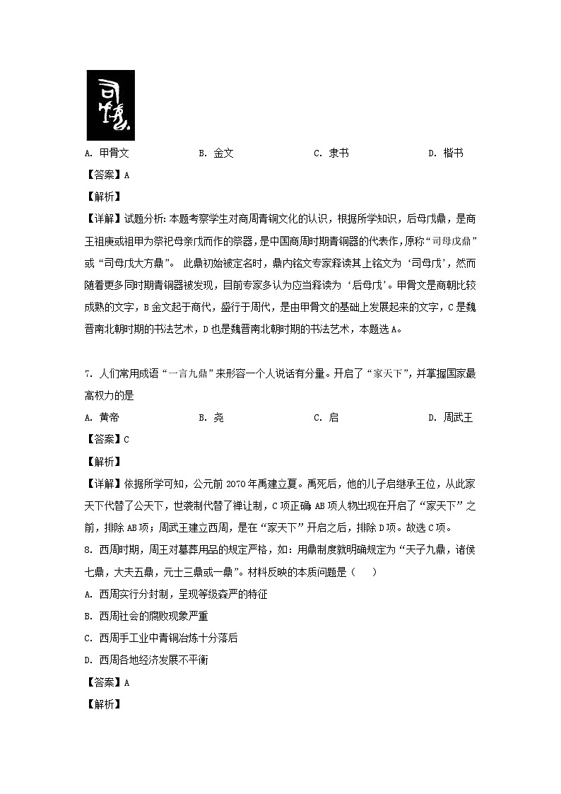 2021-2022学年四川成都大邑县七年级上册历史期中试卷及答案第3页