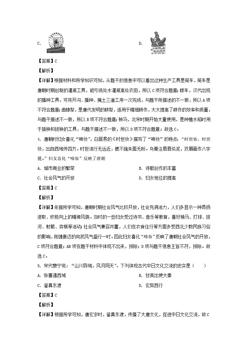 2021-2022学年四川成都简阳市七年级下册历史期中试卷及答案第2页