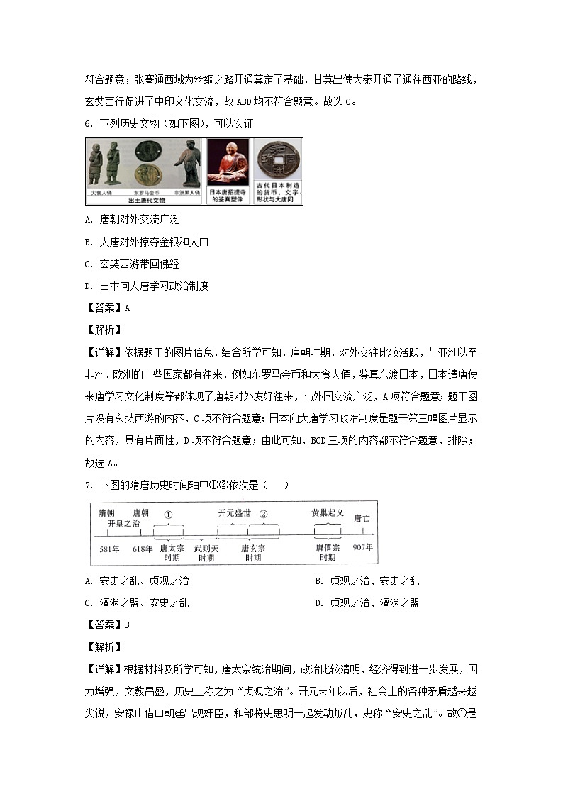 2021-2022学年四川成都简阳市七年级下册历史期中试卷及答案第3页