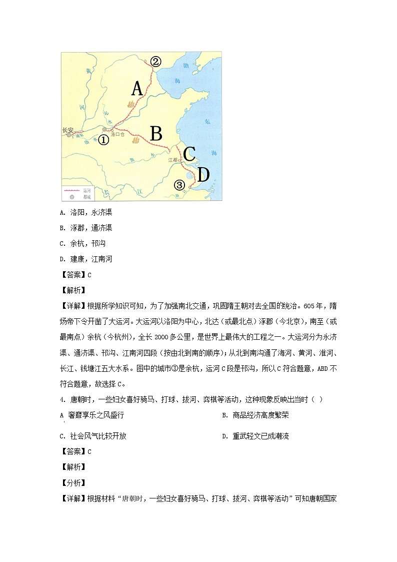 2021-2022学年四川成都郫都区七年级下册历史期中试卷及答案第2页